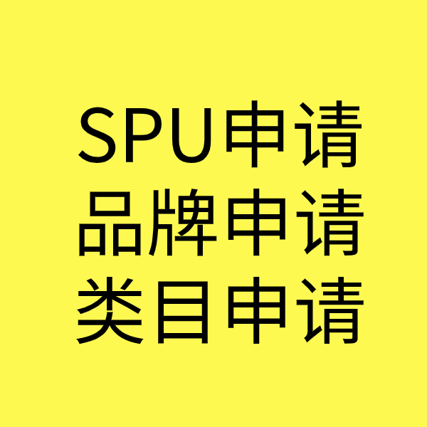 东河SPU品牌申请